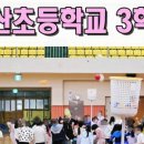 대구한실초등학교 이미지