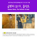 클림트미술교습소