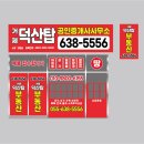 덕산광고간판 이미지
