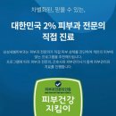 새봄피부과의원 이미지
