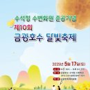 금광호수 이미지