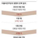 野, 방통위 수장 4번째 탄핵… 與 "하루만에 탄핵될 일을 할 수 있나" 이미지