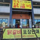 민들레닭갈비 이미지