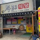 두레식당 이미지