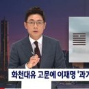 화천대유 고문에 이재명 "과거사건 법조인들" 포함 이미지