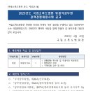 2023년도 국립소록도병원 일반직공무원(위생직) 경력경쟁채용시험 공고 이미지