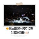 상록 | [본식 후기 2편] 상록아트홀 본식후기 (본식 타임테이블 공유)