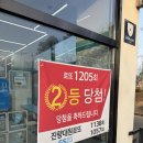 지에스25 진량대원점 | 진량로또명당 “하나유통” 그리고 “진량대원로또“