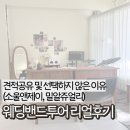 밀알결혼정보 | 종로 결혼반지투어 소울앤제이 밀알쥬얼리 견적공유