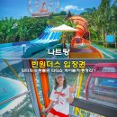 동산카써비스 | 나트랑 빈원더스 입장권 워터파크 동물원 타타쇼 케이블카 총정리