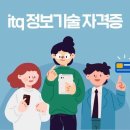 ITQ자격증(주간) 이미지