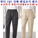 ■윈디 (남)건빵 밴딩조거 팬츠■ ▶"초특가 세일(이만빵＞＞오빵)" 이미지
