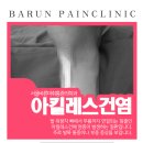 광주바른마취통증의학과의원 이미지
