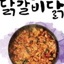 명지닭갈비 이미지