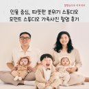인물 중심의 따뜻한 분위기 사진관 모먼트 스튜디오 가족사진 촬영 후기
