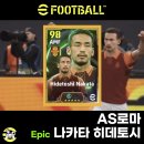이풋볼2025 AS로마 슈퍼조커 나카타 NAKATA 00/01시즌,스탯,기술,부스터,랭커 재능포인트