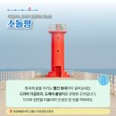 소돌어촌체험휴양마을 이미지