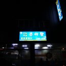 전통시골추어탕 이미지