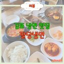 팔당냉면 | 김포 냉면 맛집 추천 겨울에도 찾게 되는 김포 팔당냉면 솔직 후기