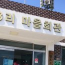 교동2리경로당 이미지