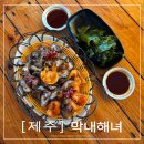제주도 성산 앞바다 싱싱함 가득, 막내해녀 포장마차 [내돈내산]