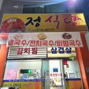 수정정식당 | 네이버 업체등록 방법 정리 | 플레이스에 안 뜨는 현풍맛집 '정식당' 내돈내산 후기