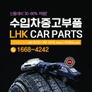 BMW 6GT G32 중고부품 전방 사고수리 범퍼 라이트 휀다 부품구하는 곳? 이미지