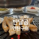 반달곰연탄구이 이미지