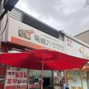 뚝배기생태탕 - 북구 양산로 22 | 광주 현지인 맛집 양산동 뚝배기생태탕