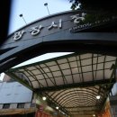 토수프라자 | [서울특별시 동대문구]-동대문디자인플라자,광장시장,국립의료원,숭례문,흥인지문(2013,7,6)