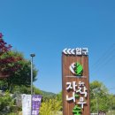 용인사계절화원 이미지