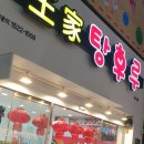 김가네불족발왕족발 이미지