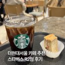 2 | 더현대서울 카페 추천 지하 2층 스타벅스 후기