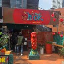 돈족발치킨 | 삼각지 맛집 이색적인 족발 덮밥 시옥 또간집 후기