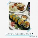 신논현 맛집 초이다이닝 후토마끼🫶