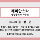 래미안스타공인중개사사무소 이미지