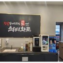 최씨화로
