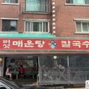 산촌버섯샤브샤브칼국수 | 성남맛집, 산촌버섯매운탕 - 샤브샤브 칼국수