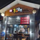 돈삼겹삼화점 이미지