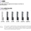 [미샤] 3D 마스카라~ 미안해 내 너의 명성에 금가는 케이스가 되었구나.. 이미지