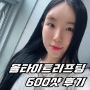 올리뷰 | [수원리프팅] 이중턱 올타이트리프팅 키닥터 내돈내산 후기 추천 리뷰