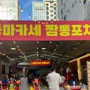 뚱포차 - 안동시 합전1길 8 | 성수팝업 뚱마카세 짬뽕포차 팝업 방문 후기(짬뽕한그릇, 먹태, 맥주 + 선물 공짜!!)