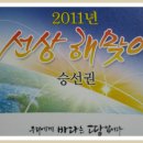 2011년 해맞이 이미지