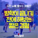 부모가 도와주는 성공적인 독서와 공부를 위한 문해력 지도법 | 춘천 국어학원 보내기 전, 남은 여름방학 2주! &#39;이것&#39;으로 문해력 독해력 뿌리 잡는 법 (ft.공부의철인)