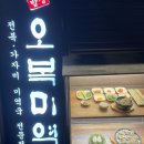 오복미역 녹산점 | 부산 강서구 밥집//오복미역 녹산점