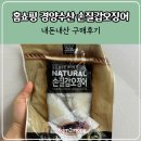 홈쇼핑 손질갑오징어 경양수산 내돈내산 후기