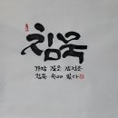 038. 의령정론 : 신동환의 풀어 쓴 한자 이야기 - 018. 침묵(沈默) 1. 이미지