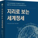 지리로 보는 세계사 이미지