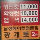 광개토남성커트 이미지