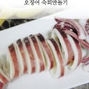 맛있는 오징어 데치기 오징어 숙회와 찰떡 초장만들기 초고추장 만드는법 이미지